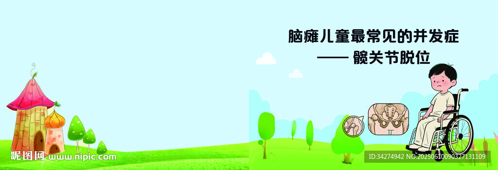 儿童坐轮椅享受户外时光画册封面