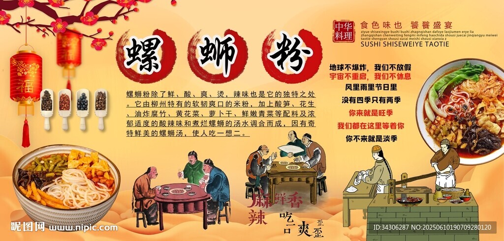 螺蛳粉背景墙