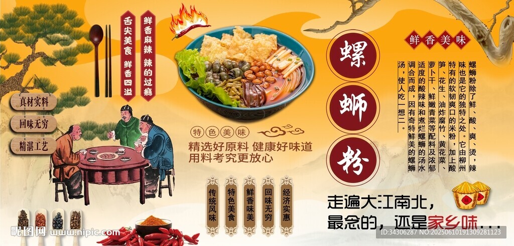 螺蛳粉背景墙