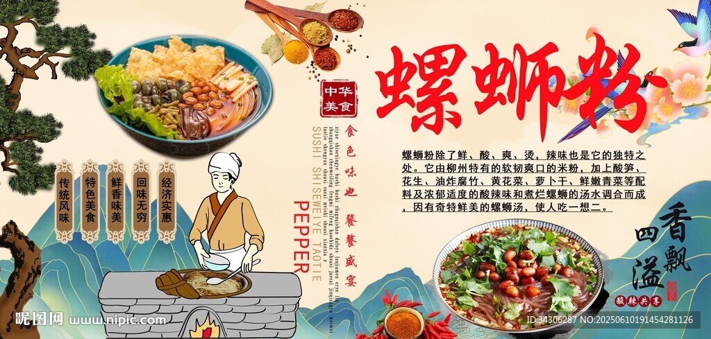 螺蛳粉背景墙
