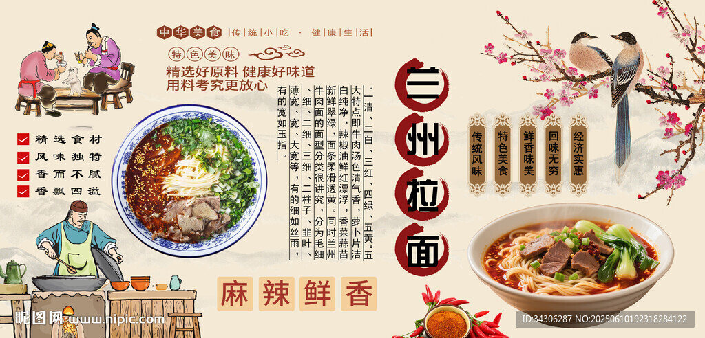 兰州拉面背景墙