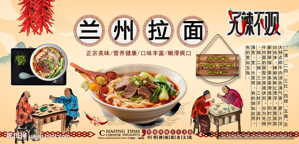 兰州拉面背景墙