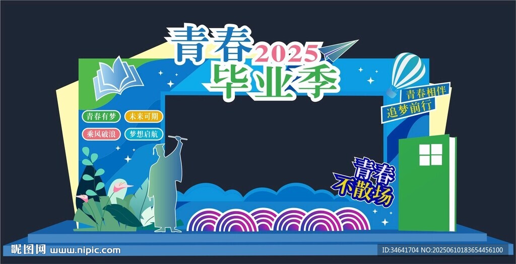 毕业季打卡点