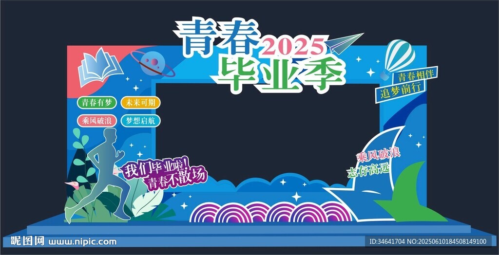 毕业季打卡点