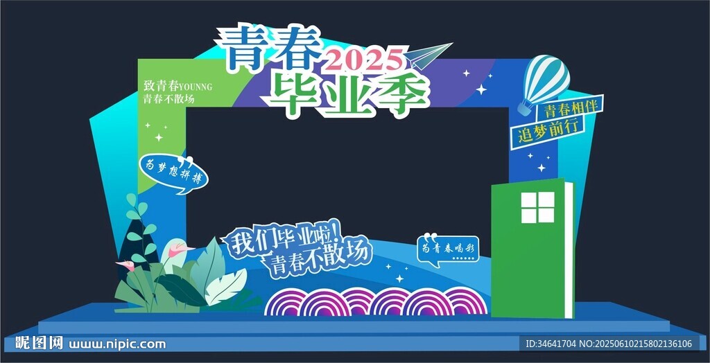 毕业季打卡点