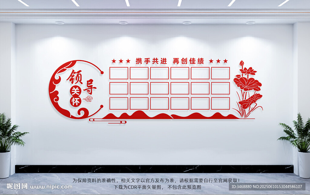领导关怀