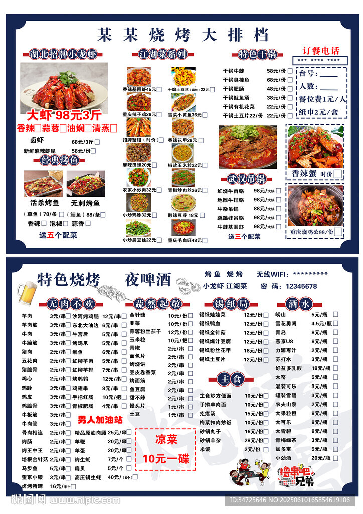 美味烧烤菜单展示