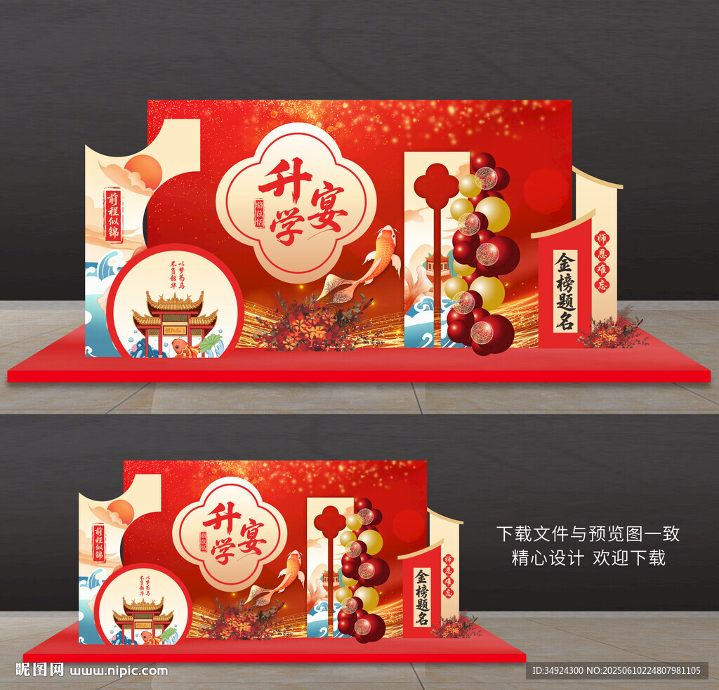 升学宴美陈
