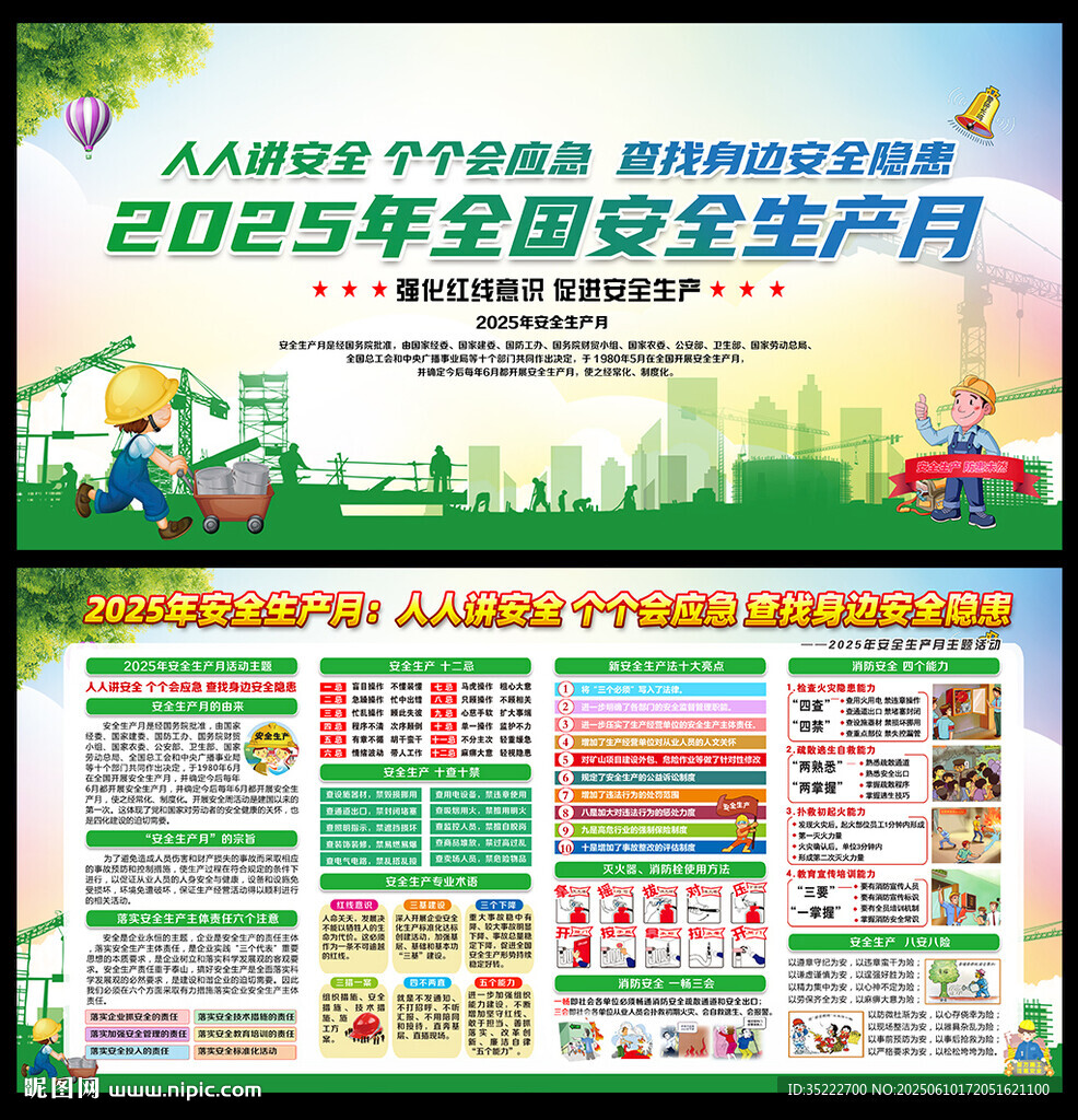 2025安全月