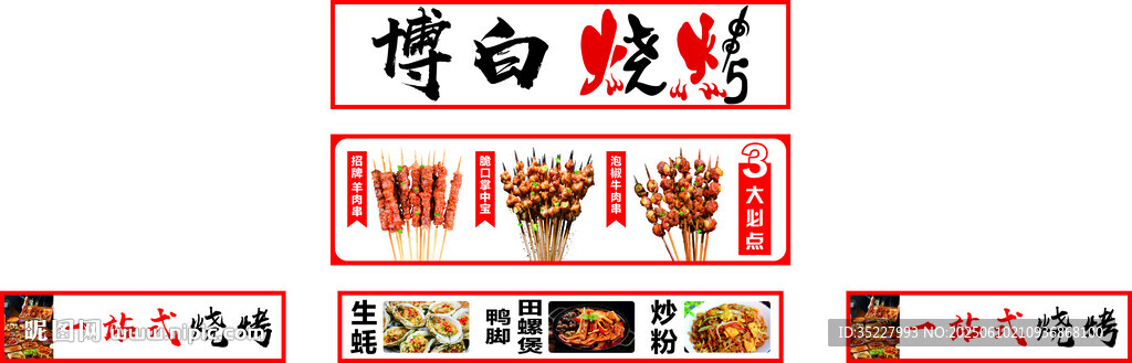博白烧烤