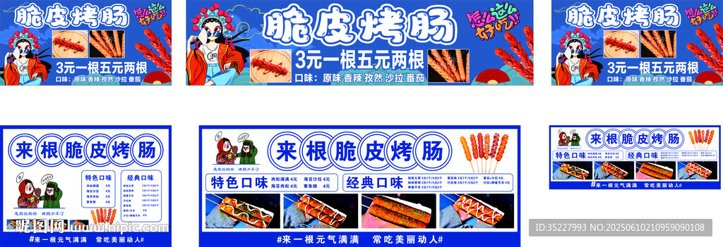 脆皮烤肠