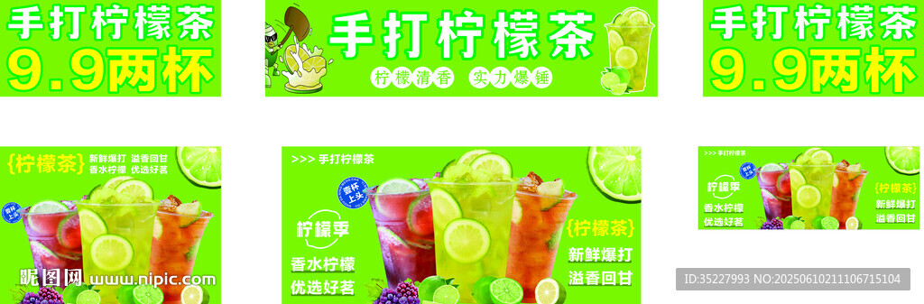 手打柠檬茶宣传海报