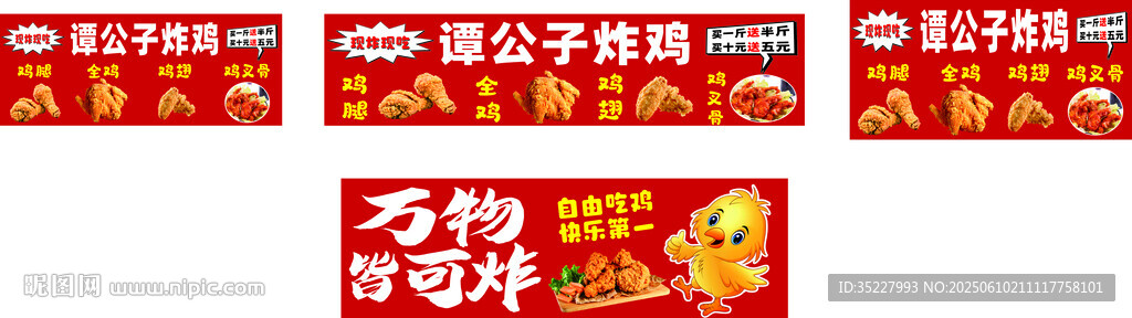 谭公子炸鸡