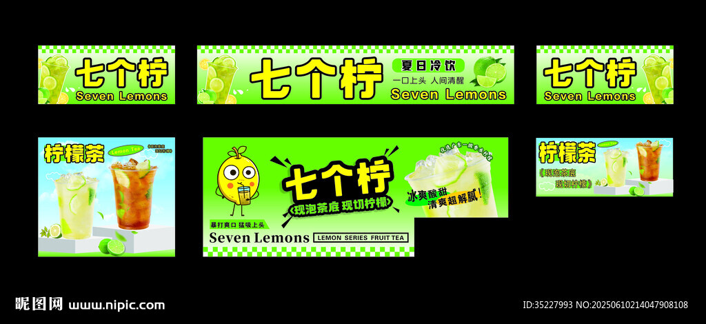 七个柠