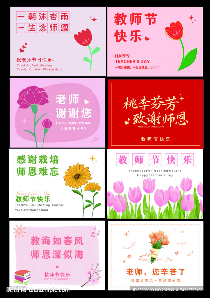 教师节快乐 贺卡