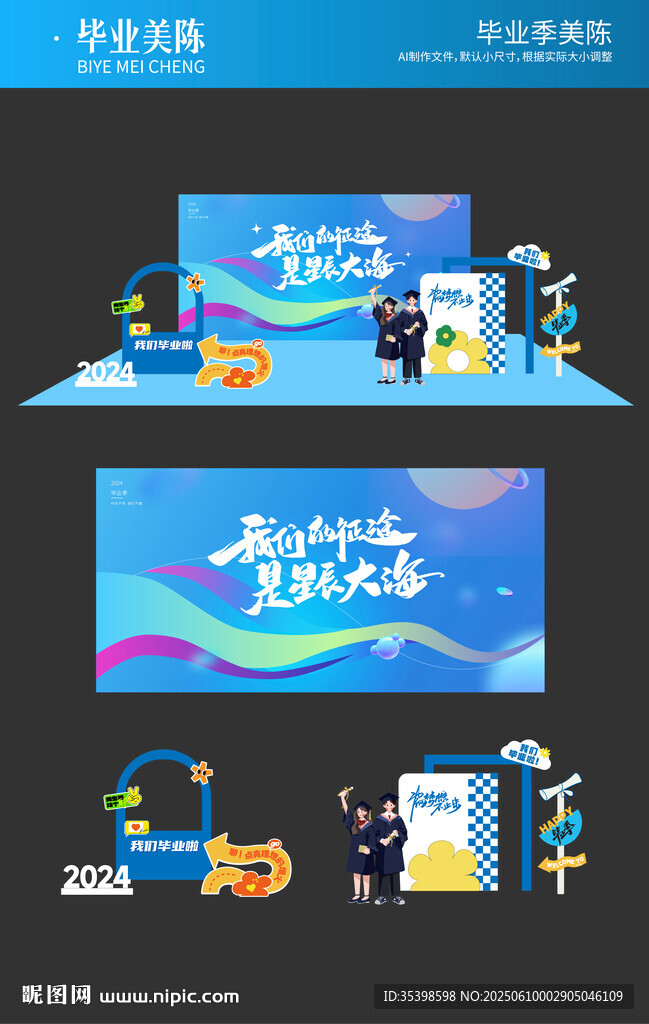 毕业没陈打卡点