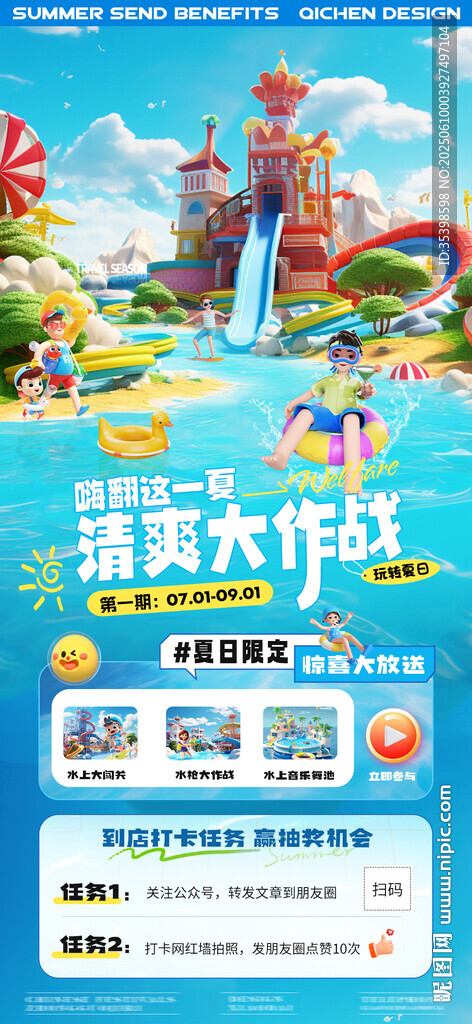 夏日大作战海报