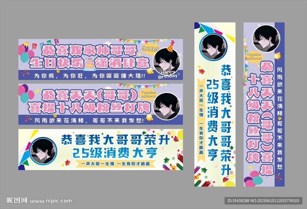 抖音直播间横幅
