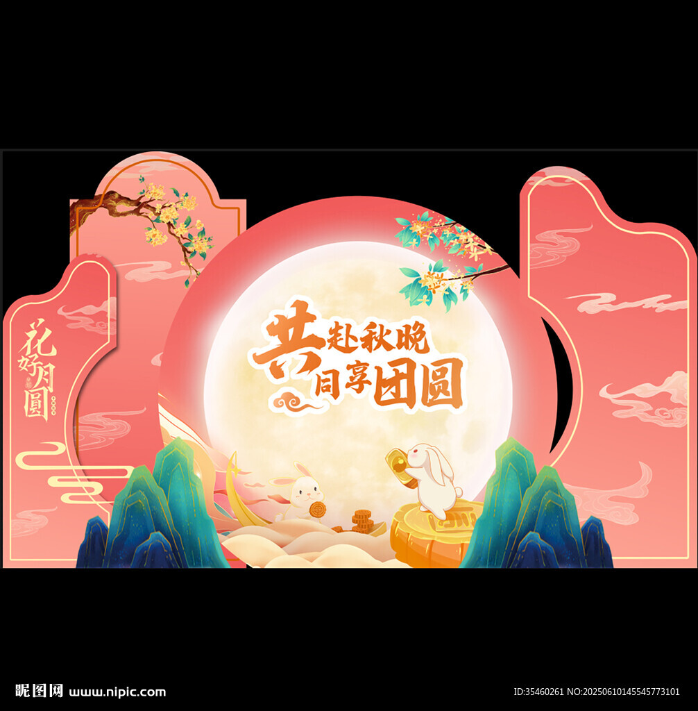 中秋团圆舞台布置场景