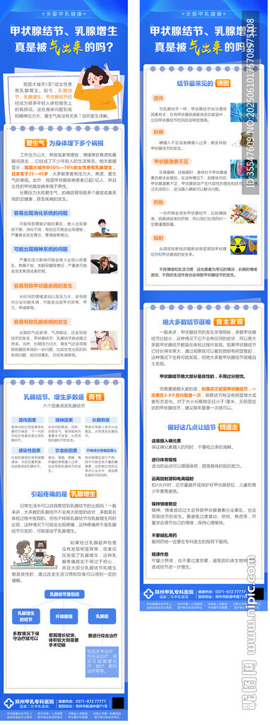 医疗科普长多样网页界面设计展示