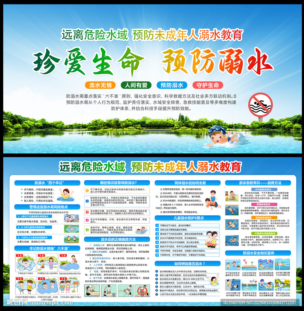  防溺水