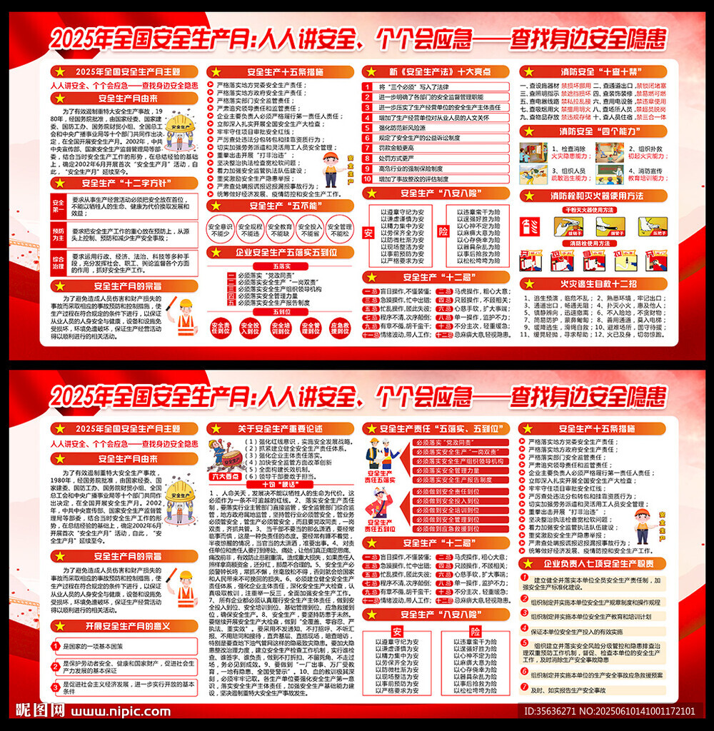 安全生产月
