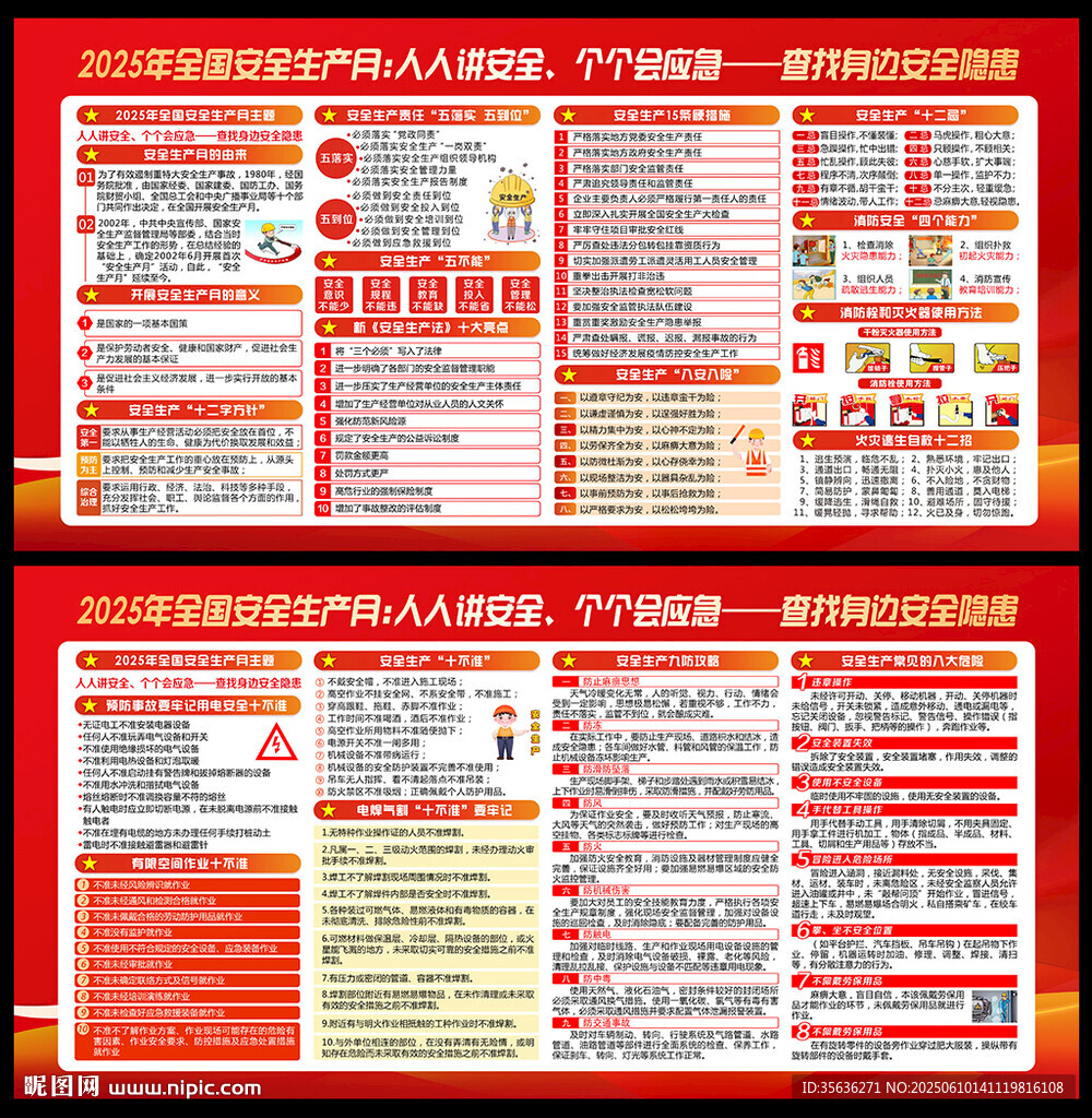 2025安全生产月