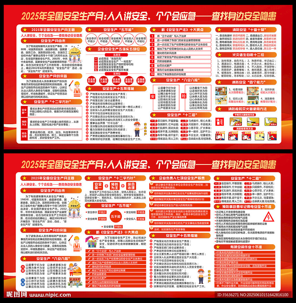 人人讲安全 个个会应急