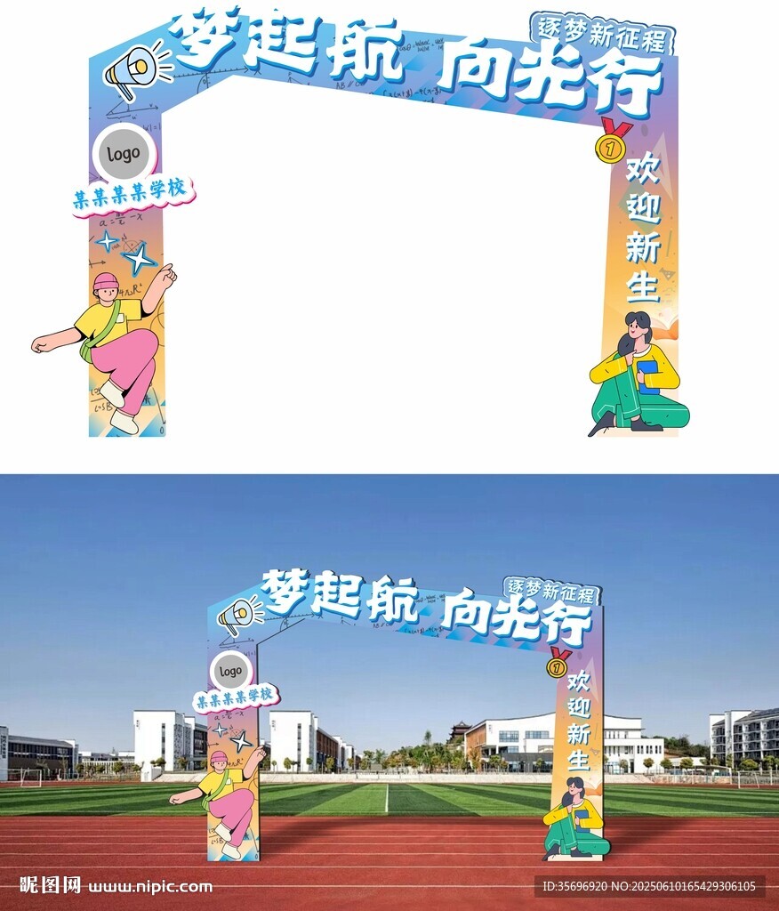 开学季梦想起航拱门装饰