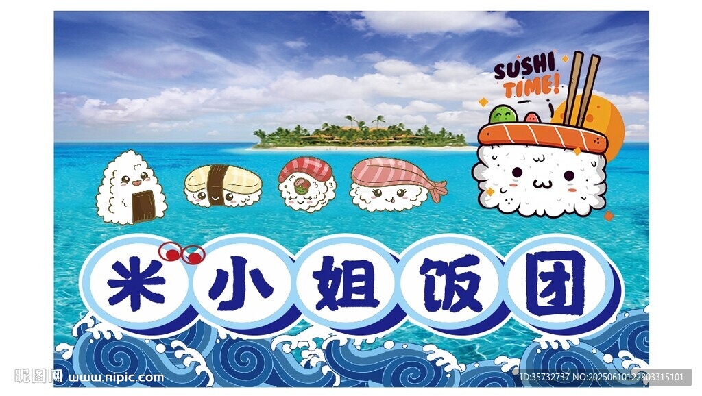 寿司海报