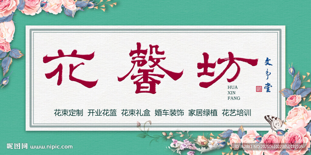 花店招牌设计