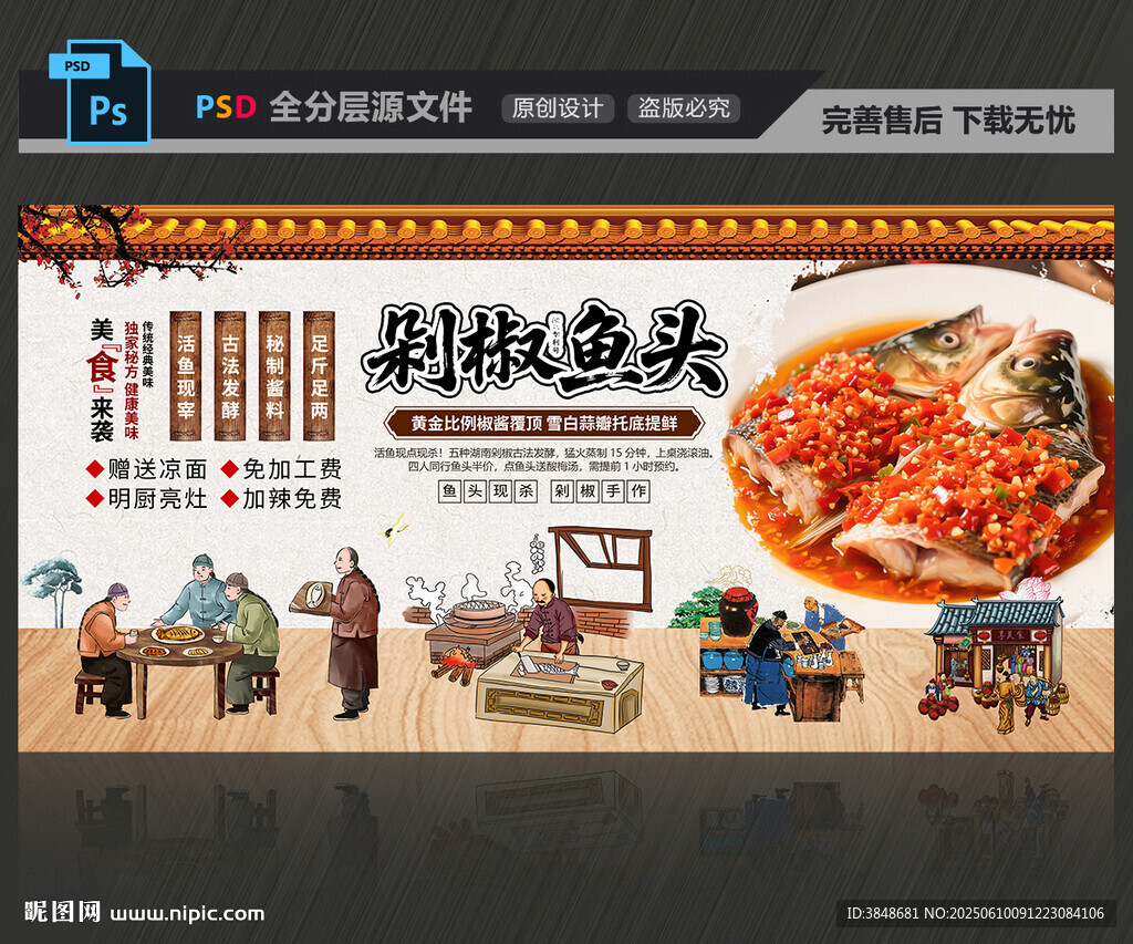 剁椒鱼头
