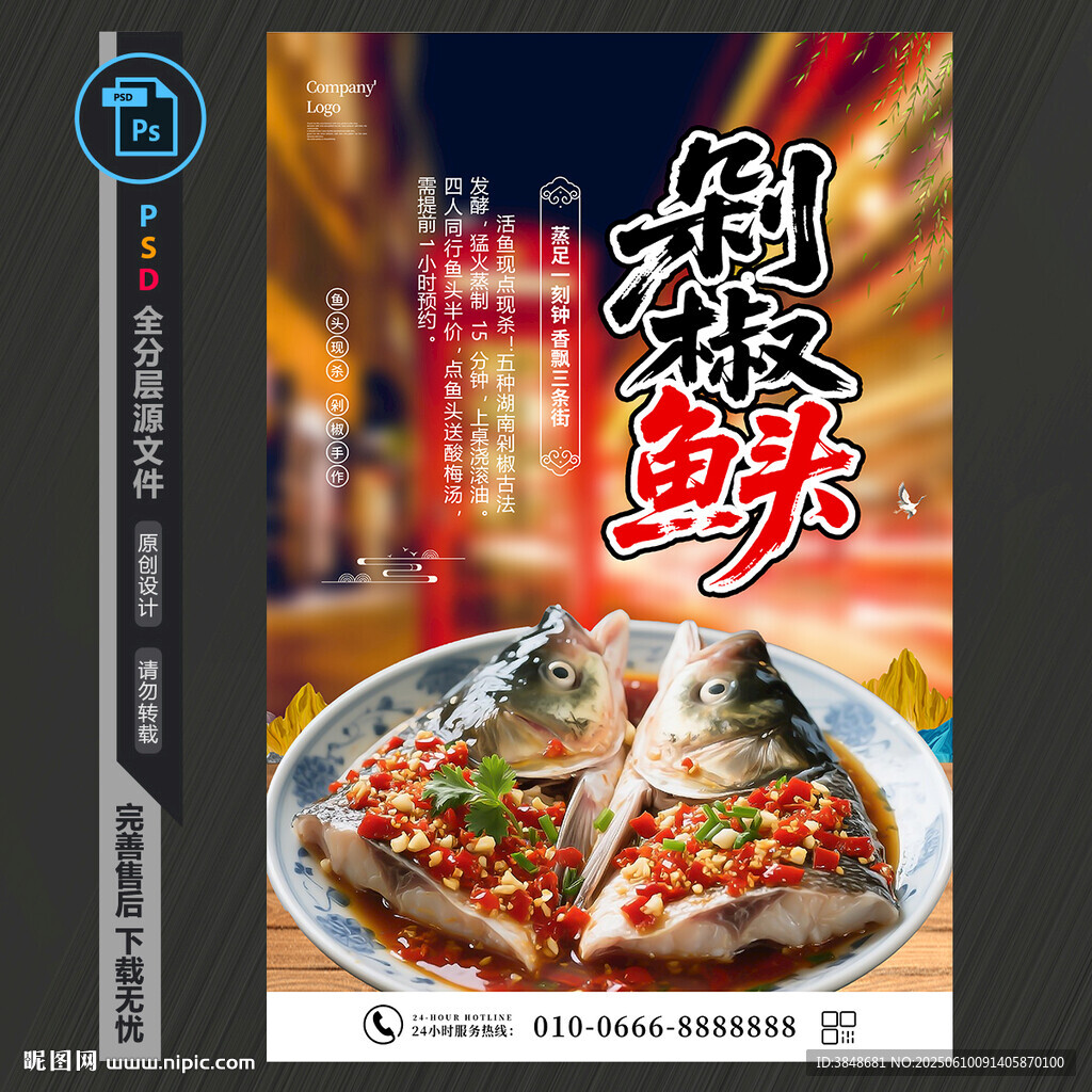 剁椒鱼头