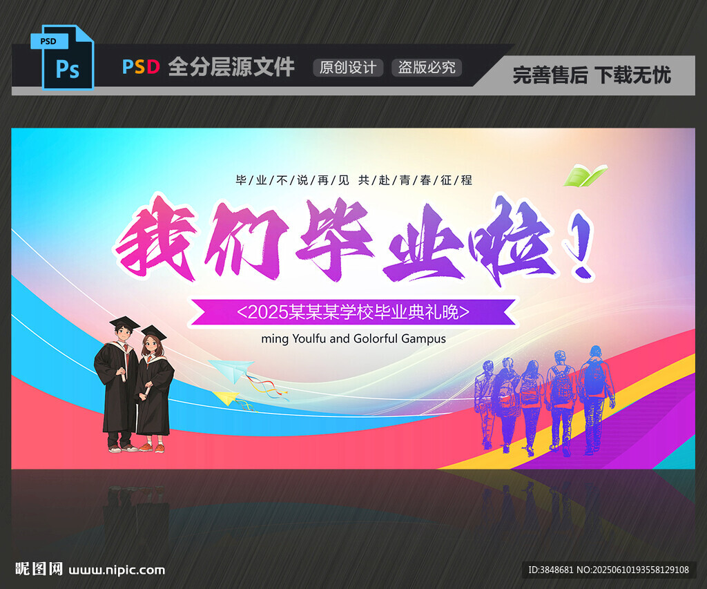 毕业典礼