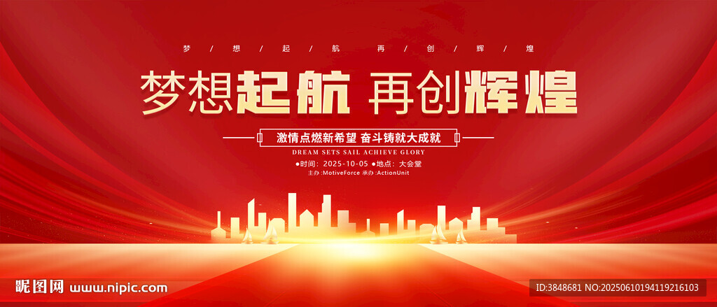 红色会议背景
