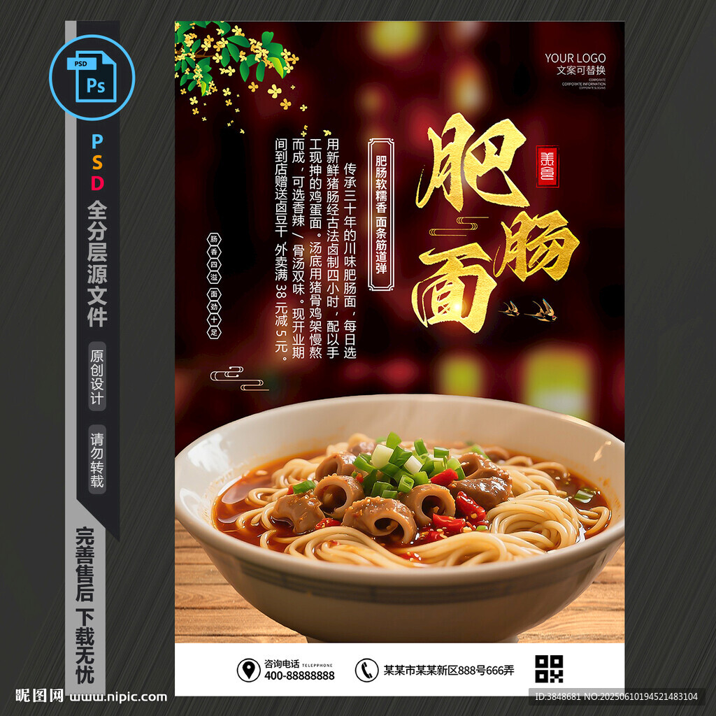 肥肠面