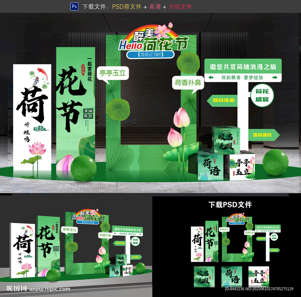 荷花节