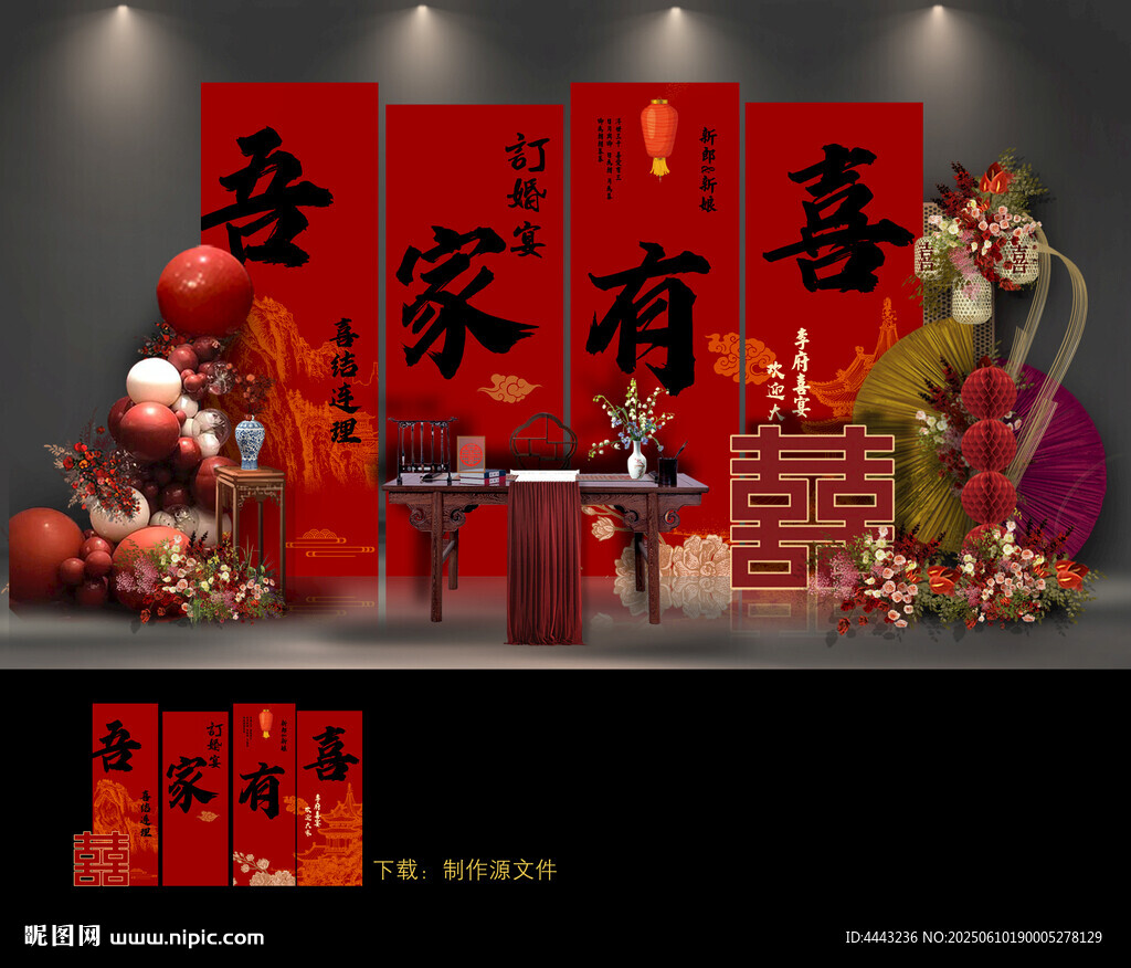 订婚宴