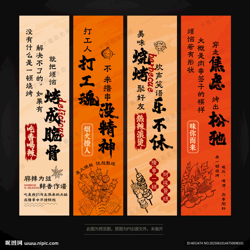 烧烤氛围装饰挂布