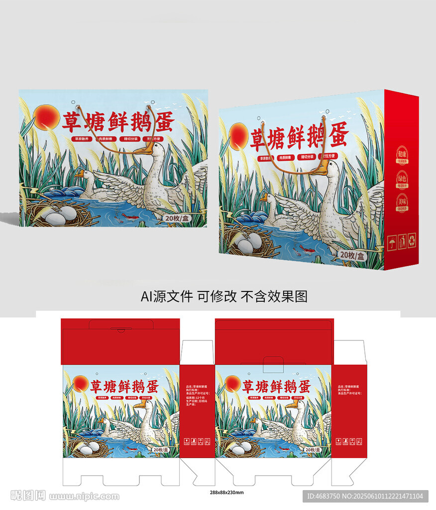 鹅蛋包装