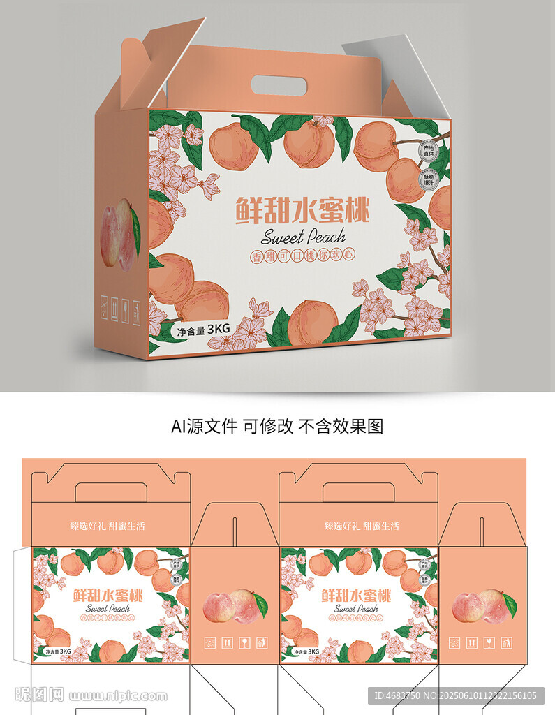 水蜜桃包装