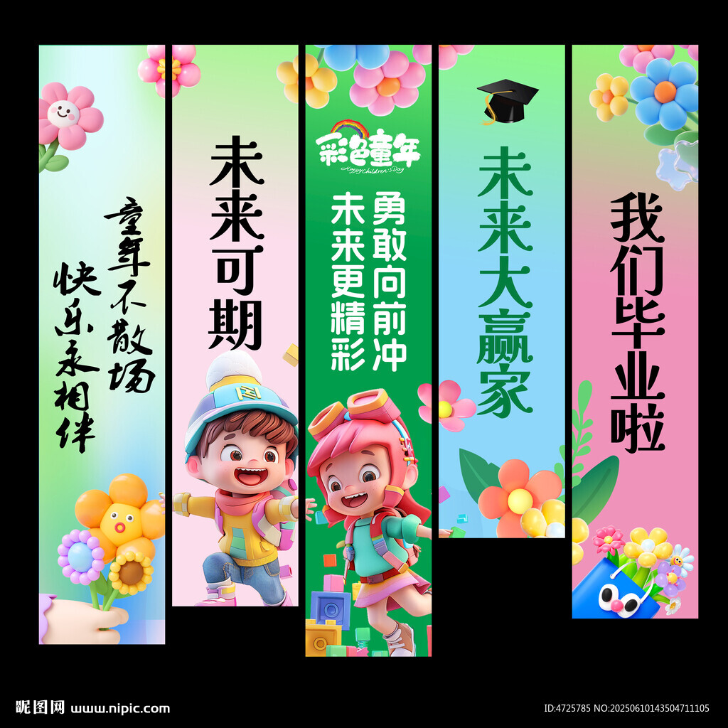 幼儿园毕业挂布条幅