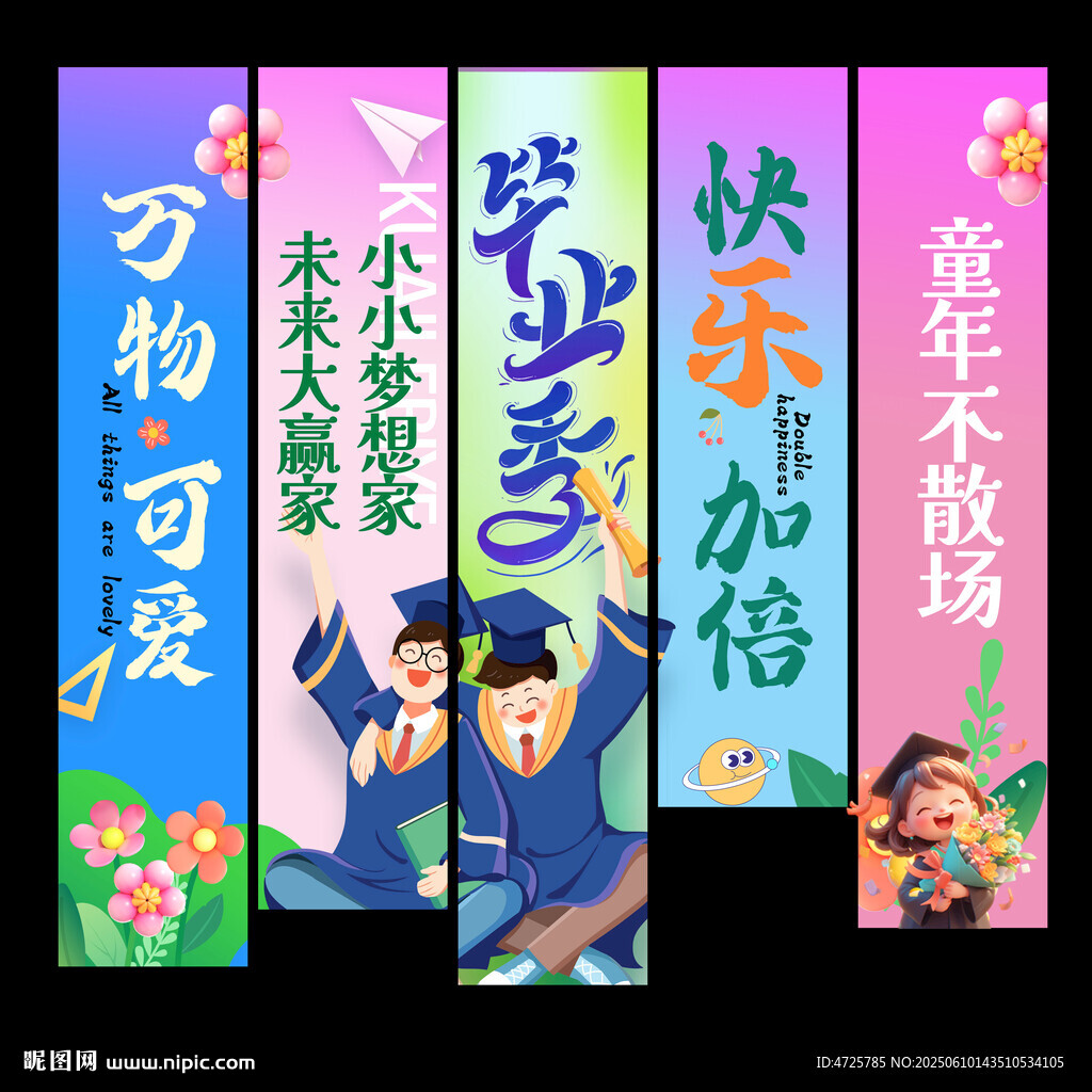 幼儿园毕业挂布条幅