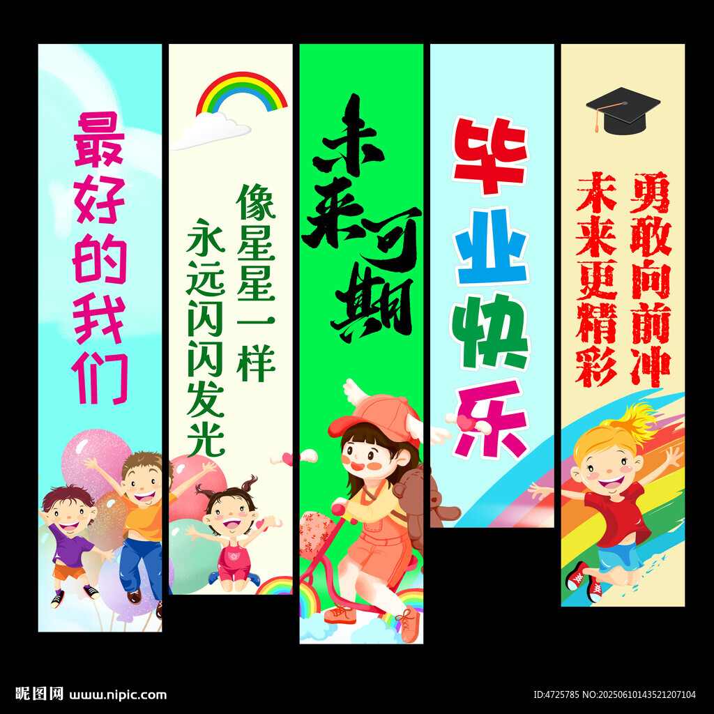幼儿园毕业挂布条幅