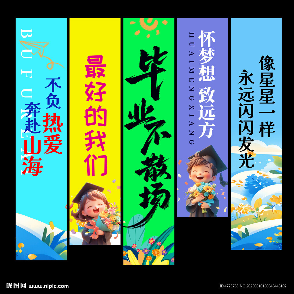 幼儿园毕业挂布条幅