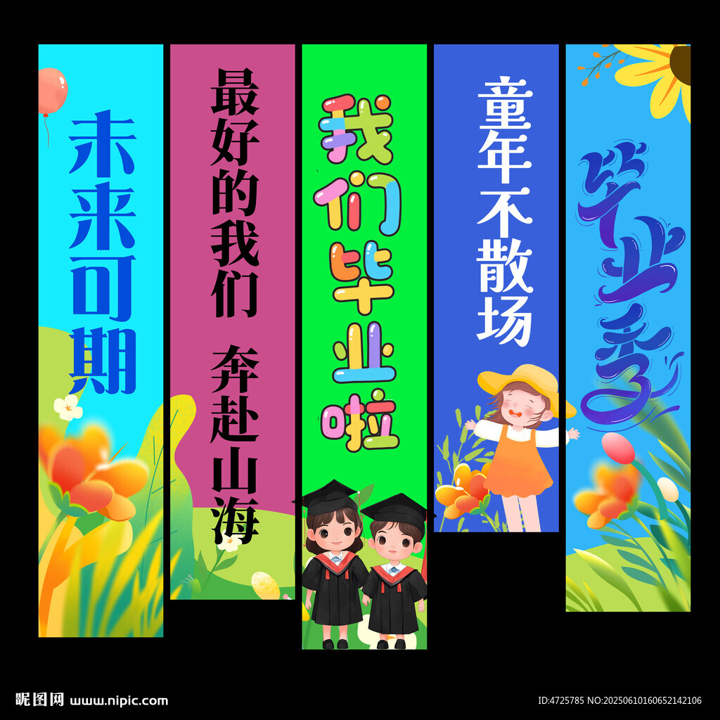 幼儿园毕业挂布条幅