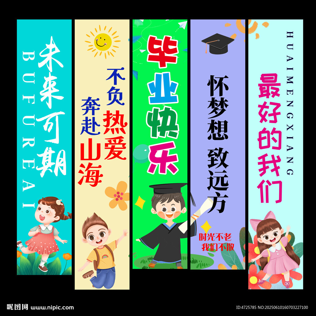 幼儿园毕业挂布条幅