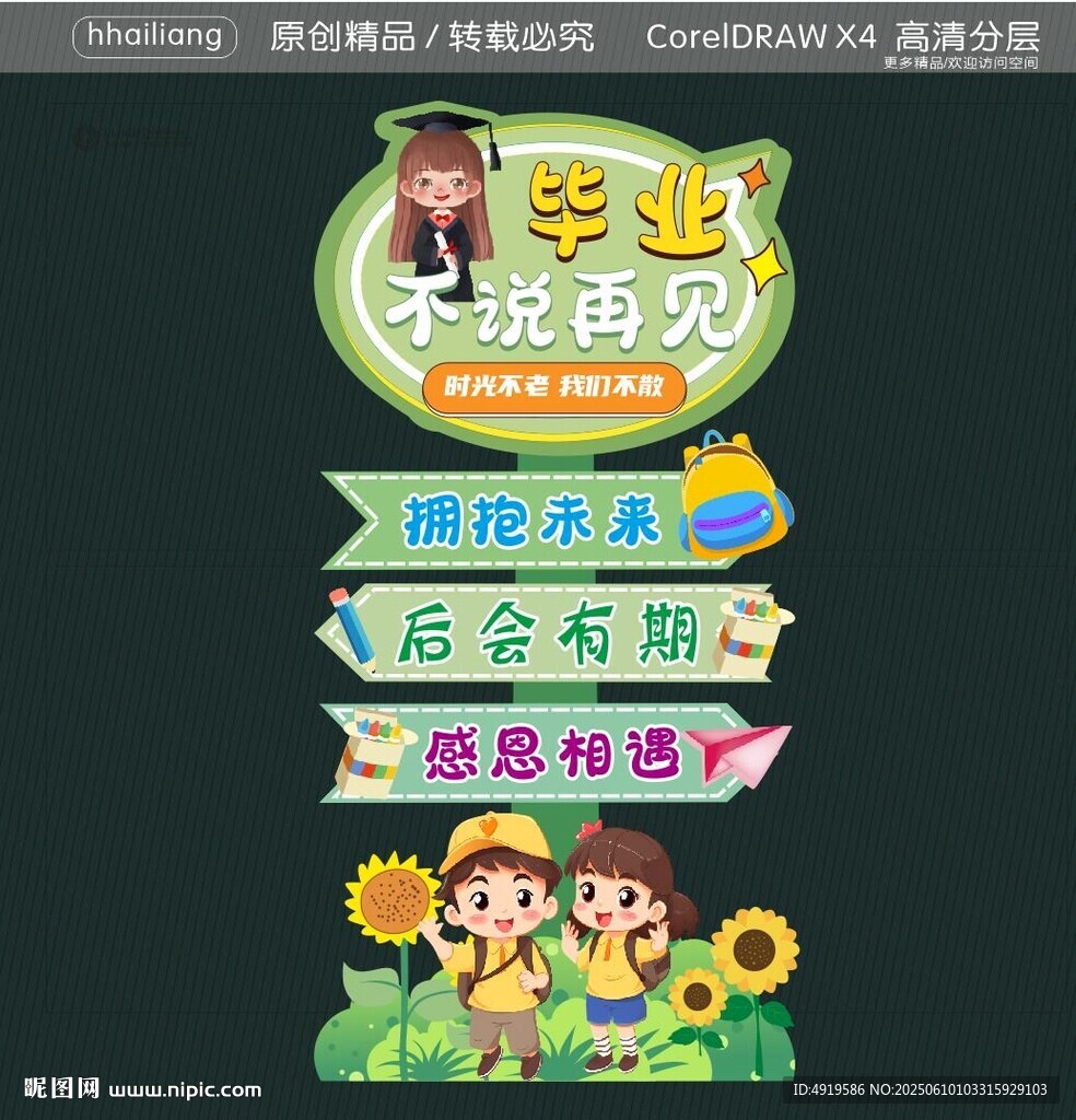 毕业不说再见立牌