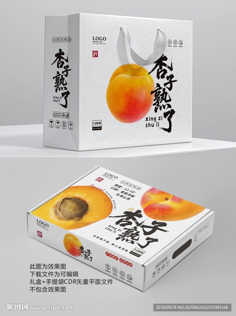 杏子包装礼盒