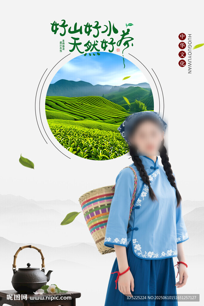 采茶姑娘茶叶海报